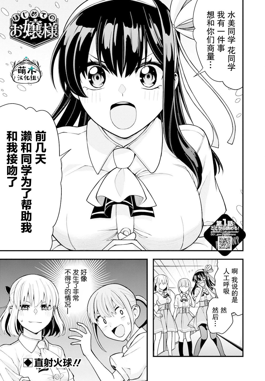 第一次的大小姐 - 第18話 - 1