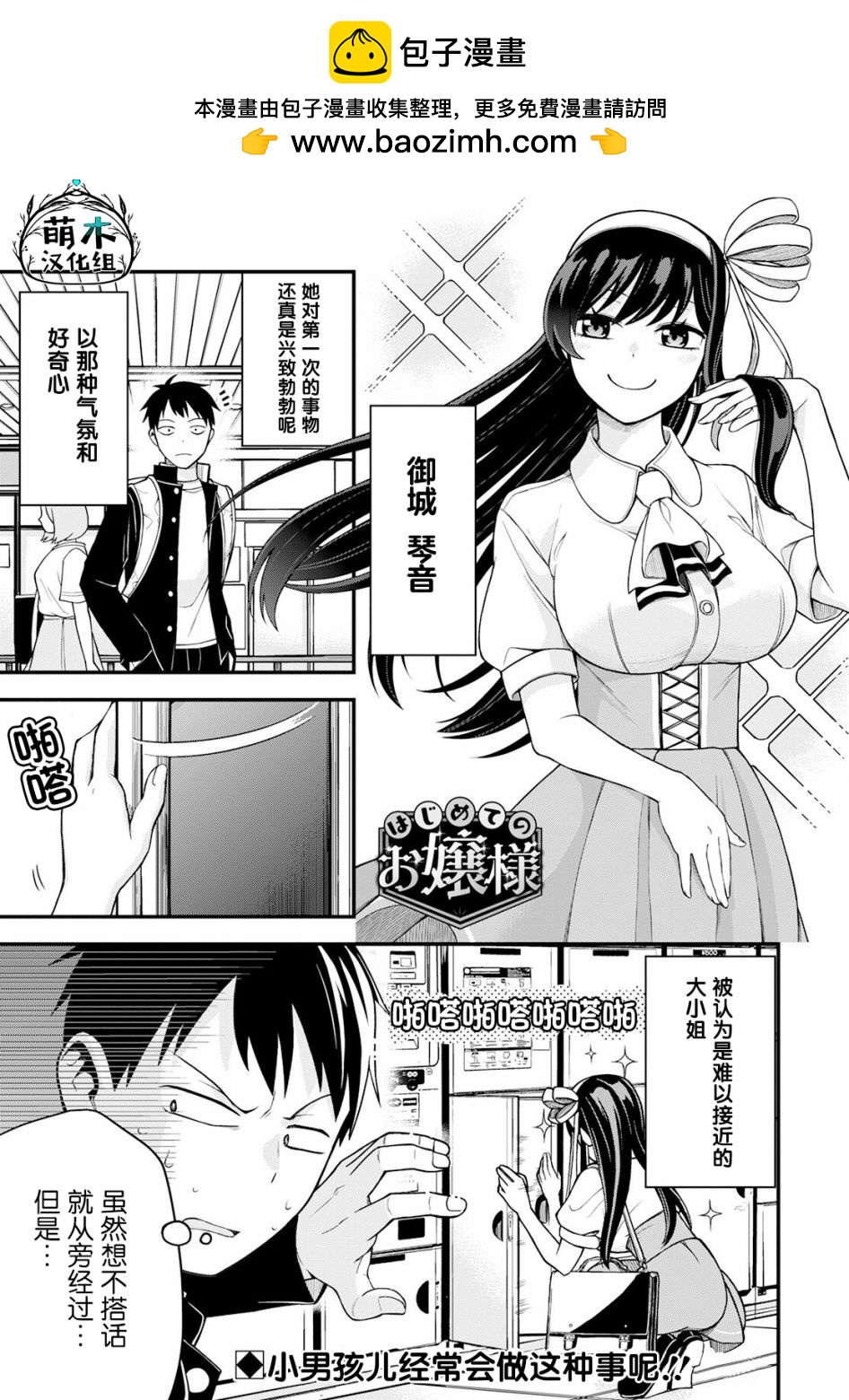 第一次的大小姐 - 第4話 - 1