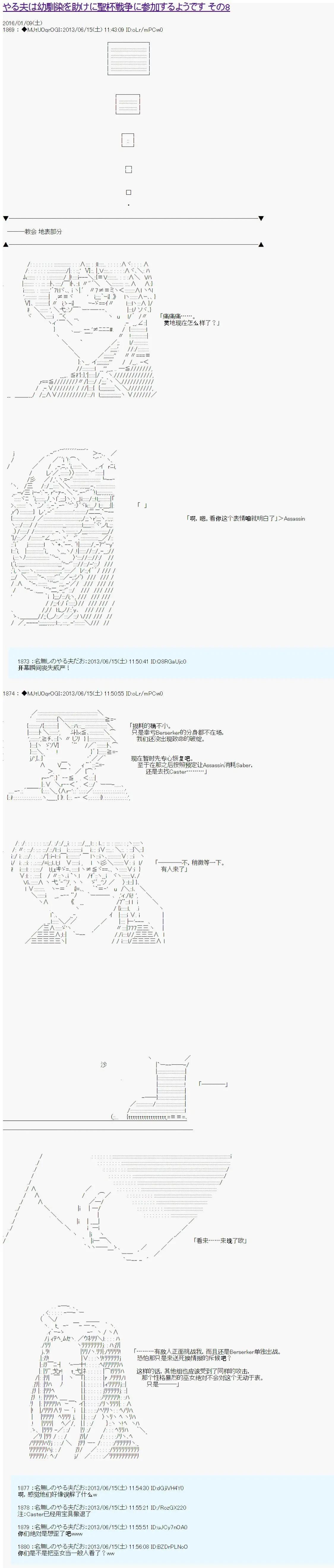 第一次中聖盃：亞魯歐要爲了青梅竹馬參加聖盃戰爭的樣子 - 第08話 - 1