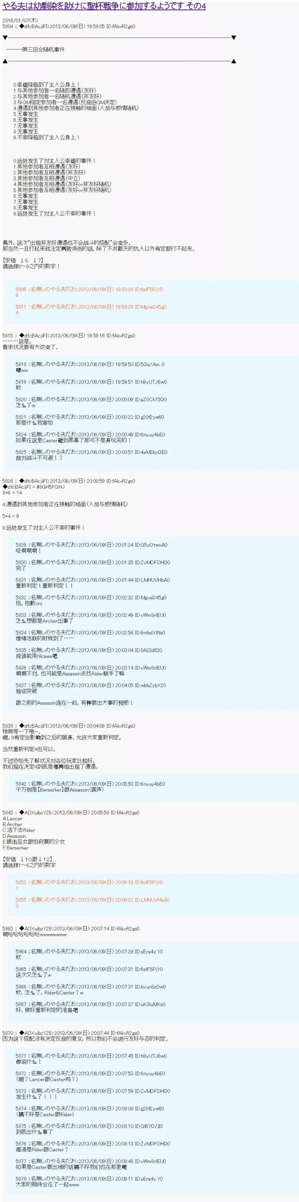第一次中聖盃：亞魯歐要爲了青梅竹馬參加聖盃戰爭的樣子 - 第04話 - 1