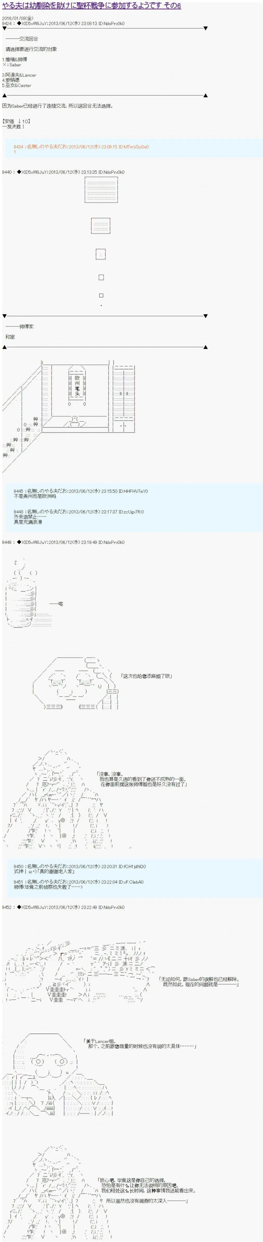 第一次中聖盃：亞魯歐要爲了青梅竹馬參加聖盃戰爭的樣子 - 第06話 - 1