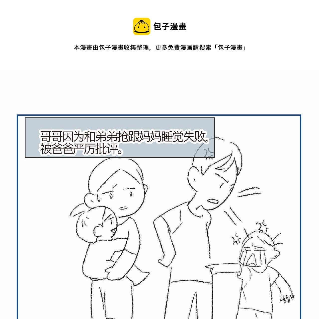 第一次做媽媽 - 02 你跟爸爸離婚吧 - 1