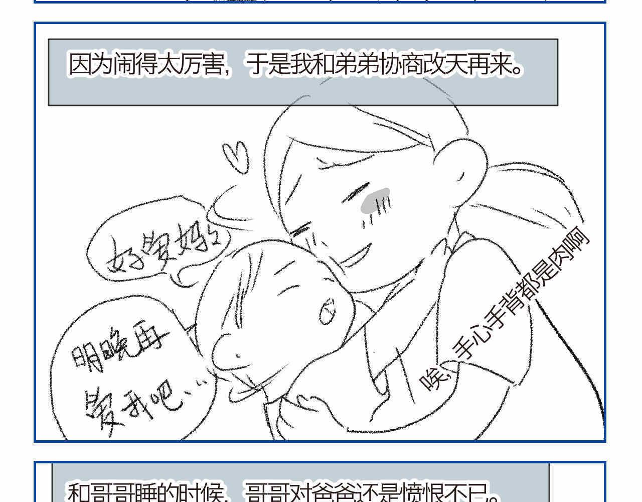 第一次做媽媽 - 02 你跟爸爸離婚吧 - 2