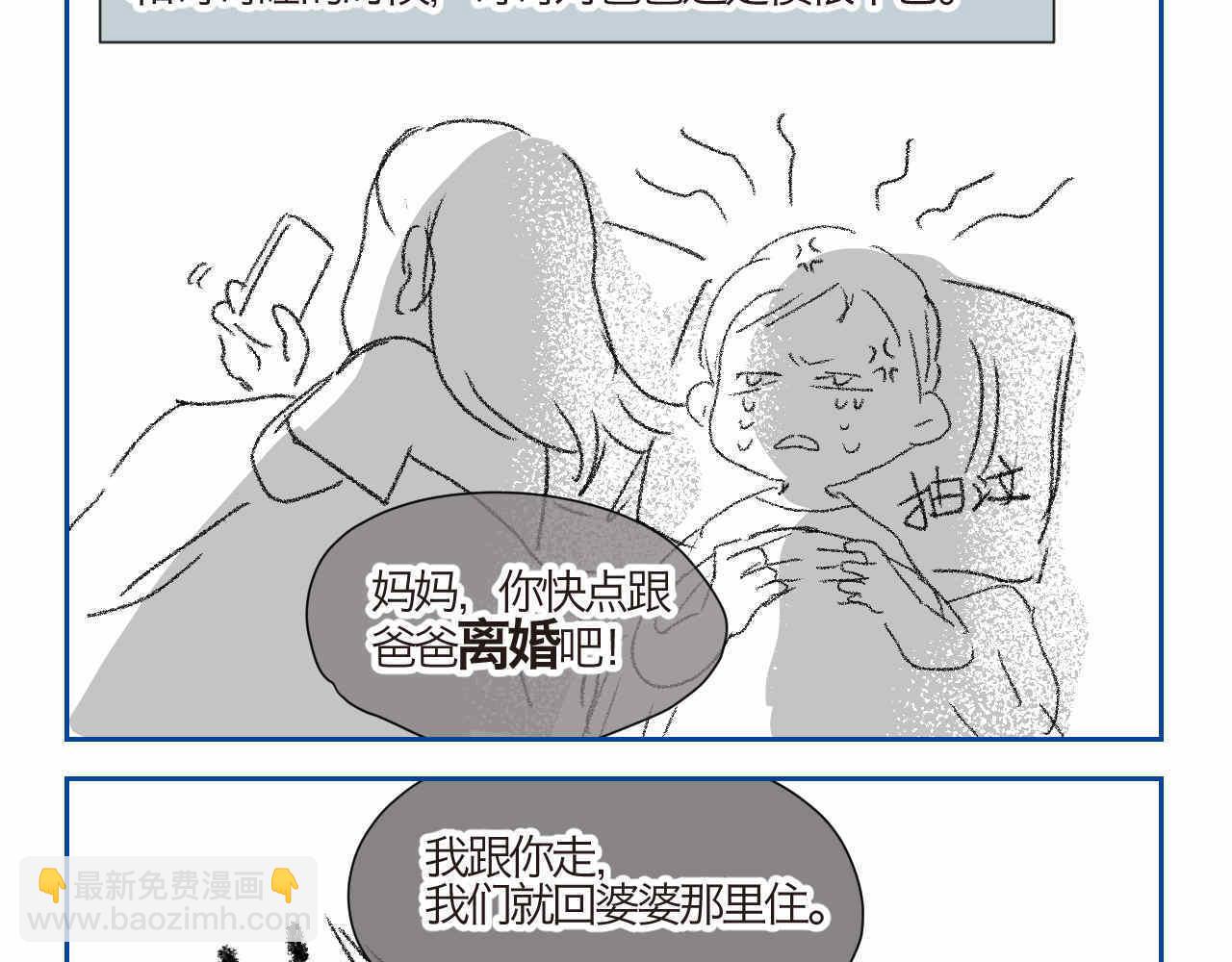 第一次做媽媽 - 02 你跟爸爸離婚吧 - 3