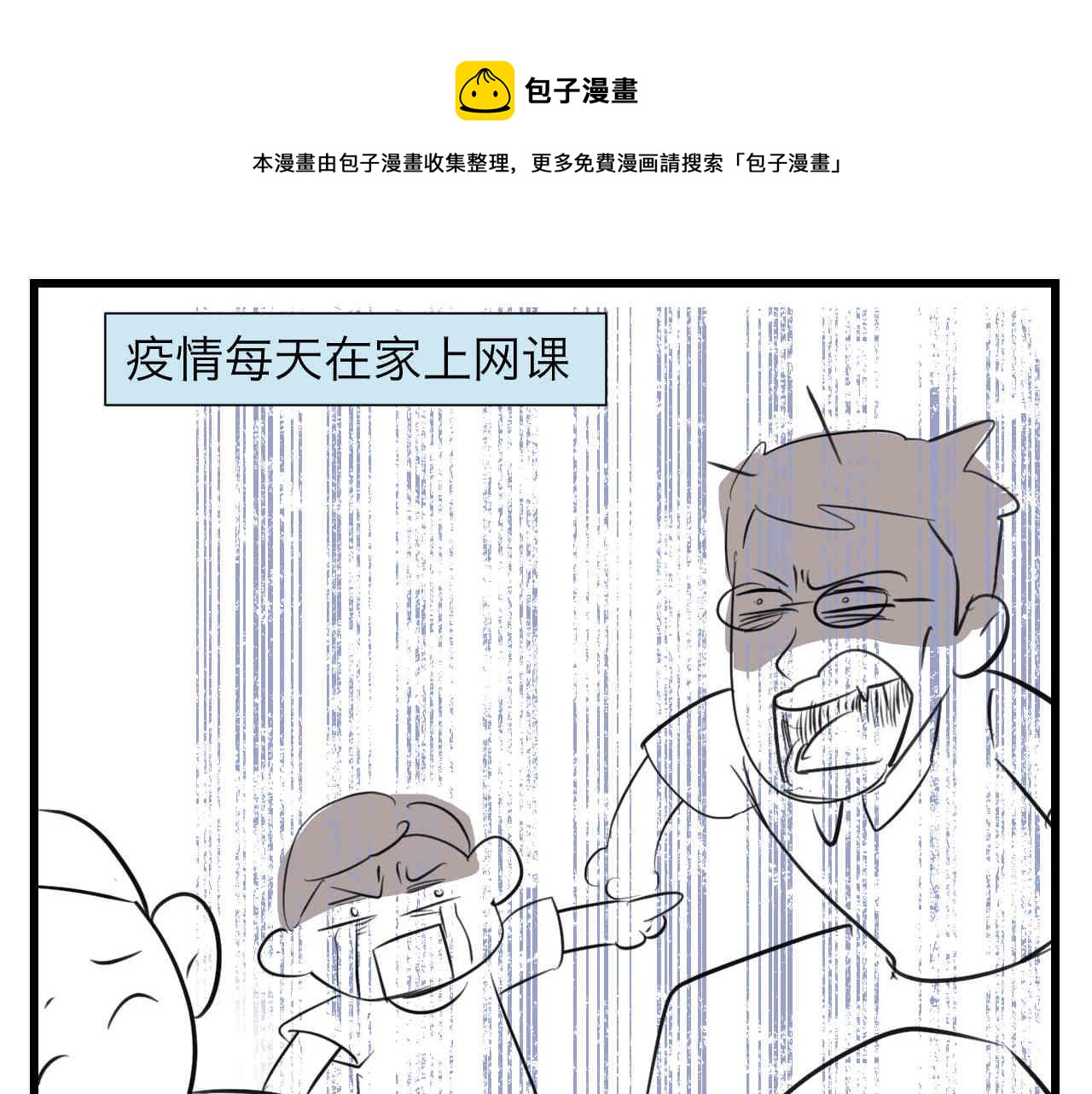 第一次做媽媽 - 100.哥哥上網課 - 1