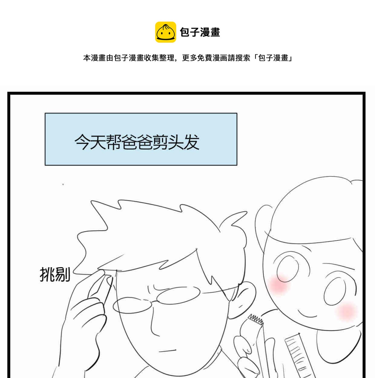 第一次做媽媽 - 118.爸爸的白頭髮 - 1