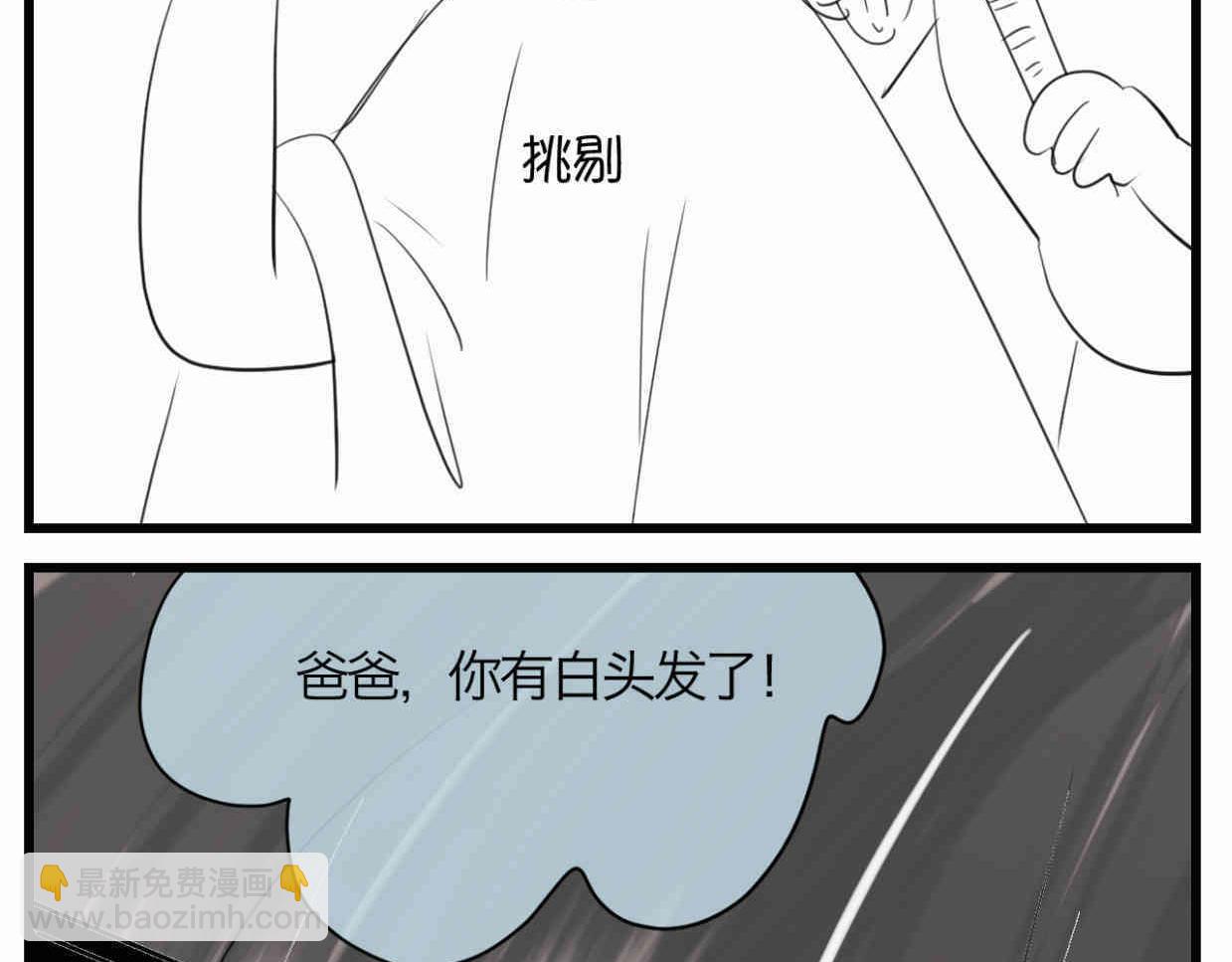 第一次做媽媽 - 118.爸爸的白頭髮 - 2