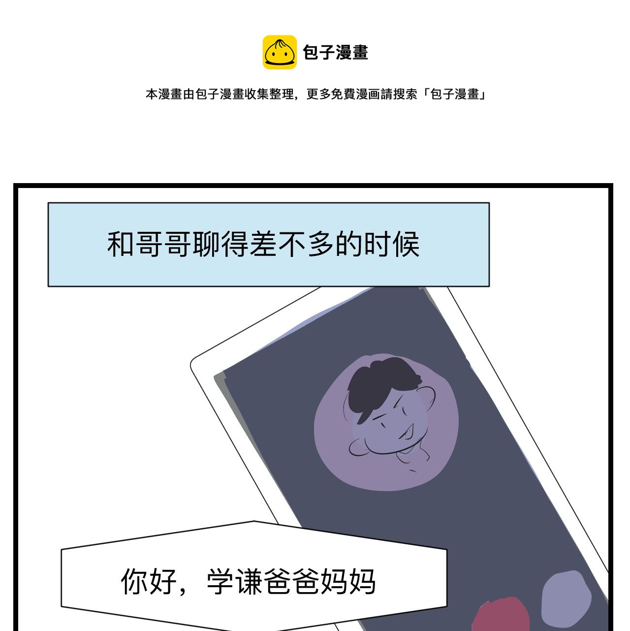 第一次做媽媽 - 126.哥哥的足球夏令營3 - 1