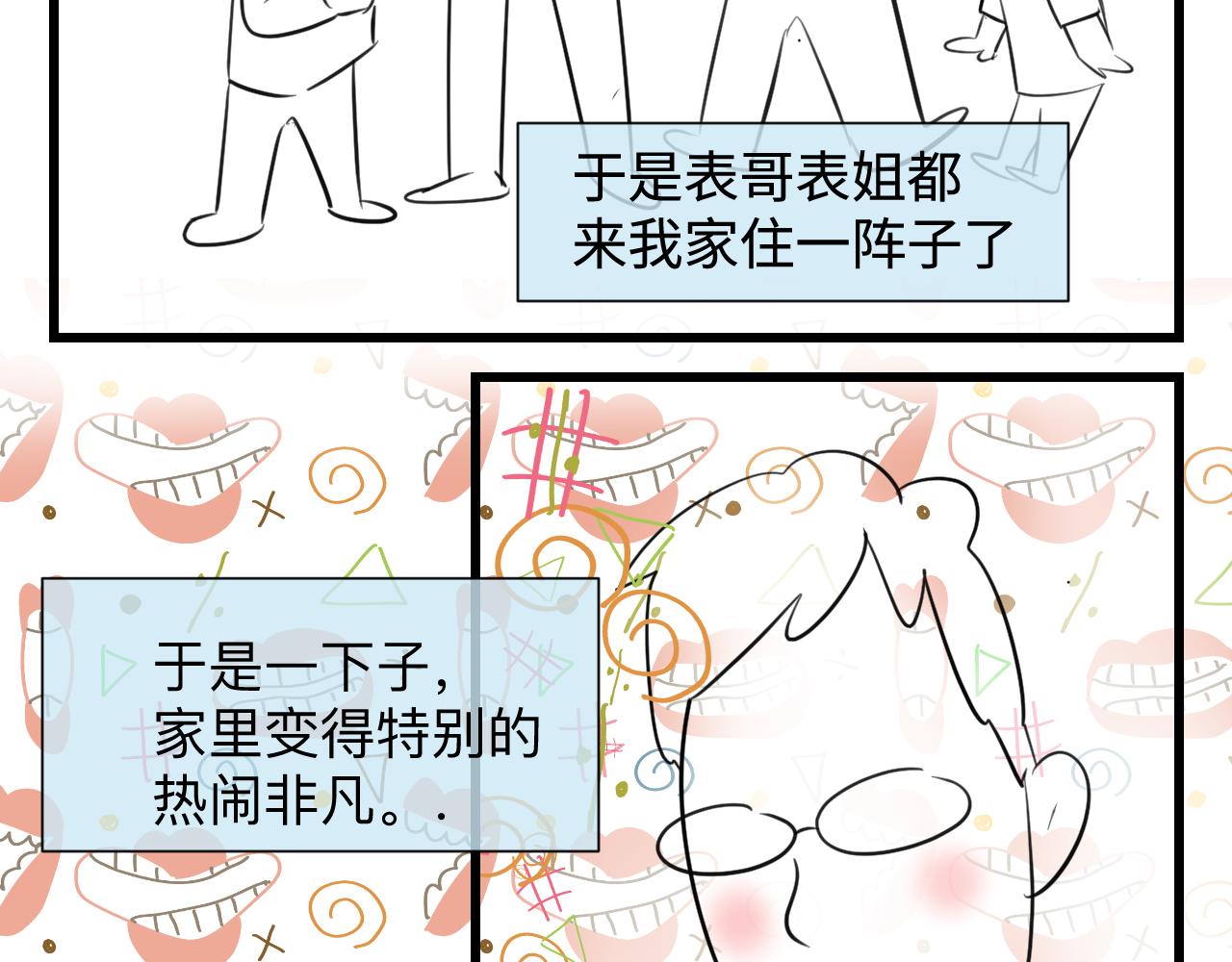 第一次做媽媽 - 134.和表哥表姐一起過暑假 - 2