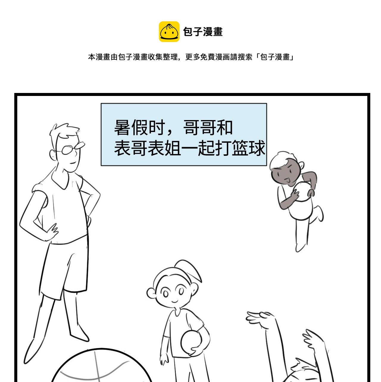 第一次做媽媽 - 140.打籃球 - 1