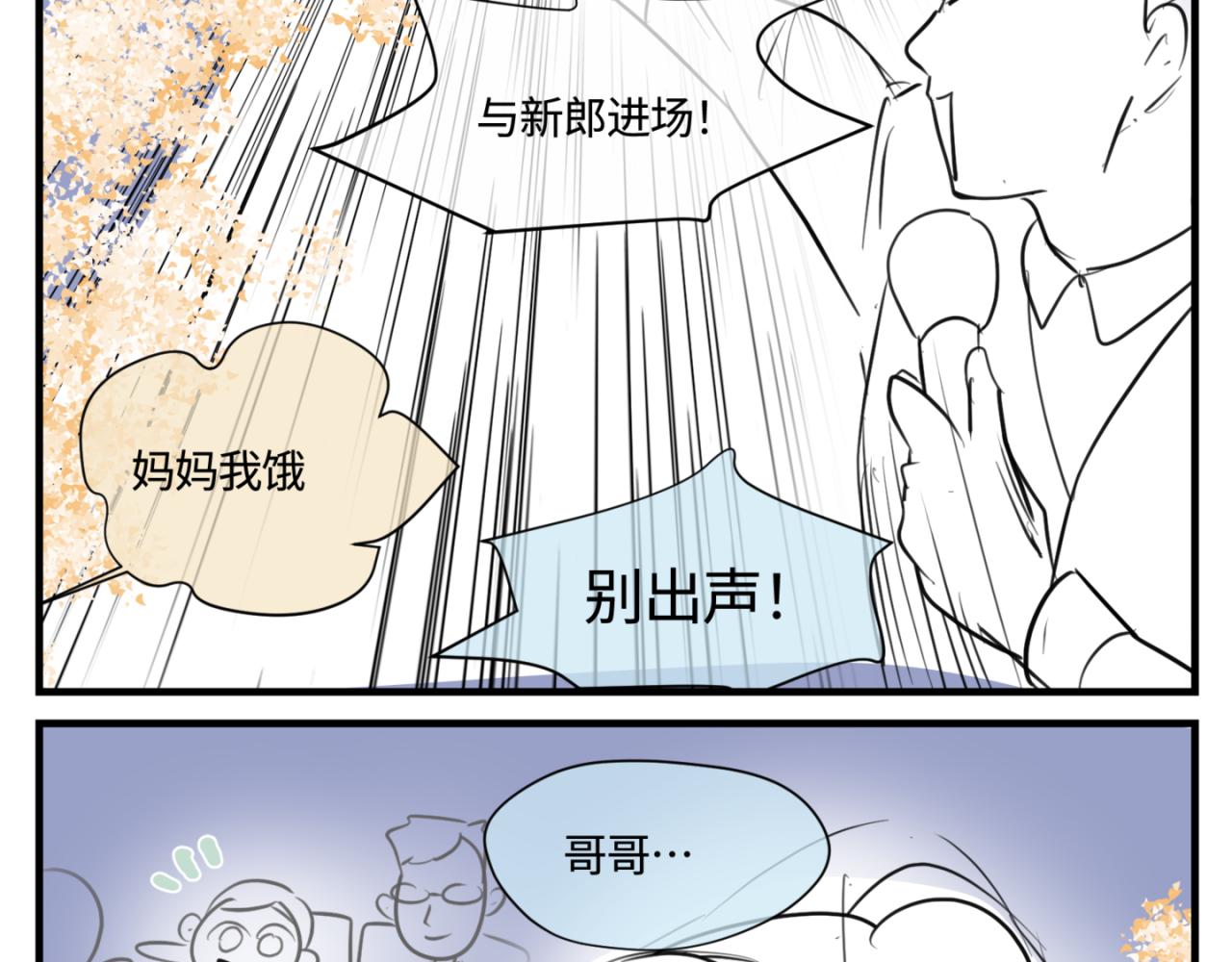 第一次做媽媽 - 144.舅父的婚禮3 - 2