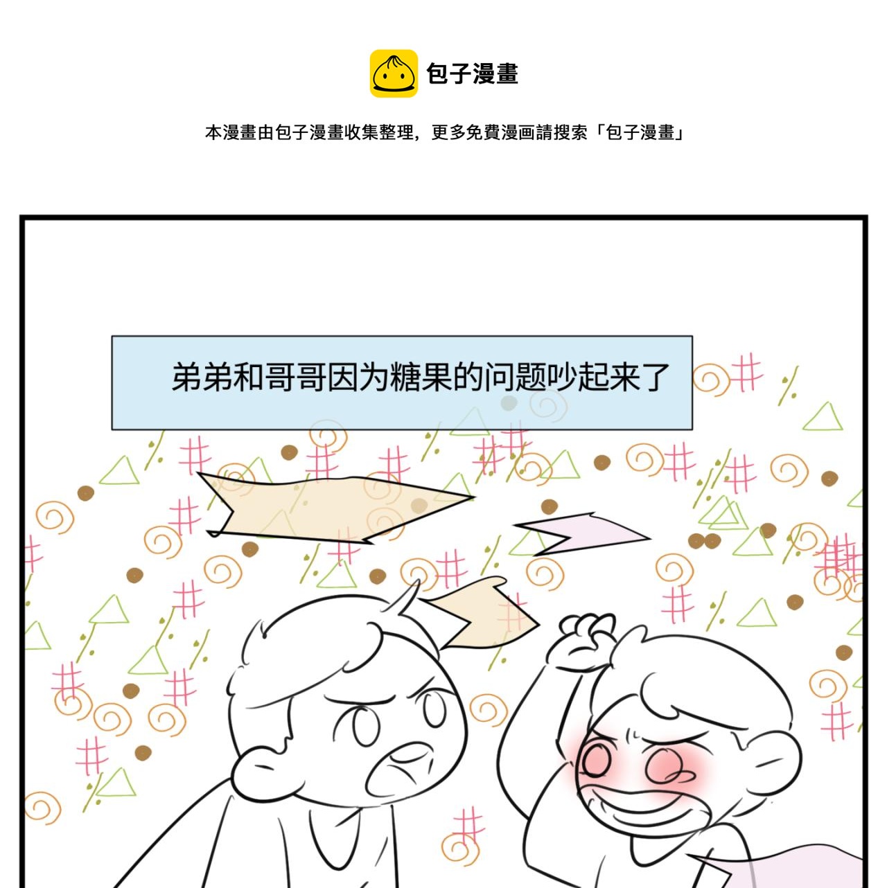 第一次做媽媽 - 150.“清淨”是奢侈品！ - 1