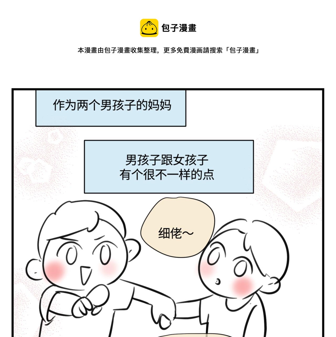 第一次做媽媽 - 152.不就是一個玩笑嗎？ - 1