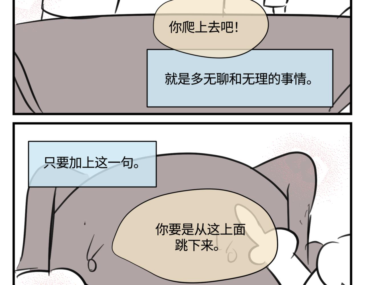 第一次做媽媽 - 152.不就是一個玩笑嗎？ - 2
