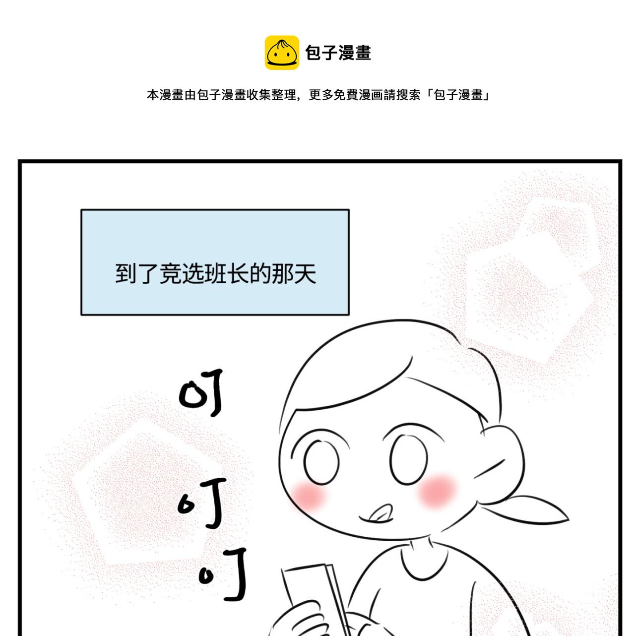 第一次做媽媽 - 159.哥哥第一次參加班長競選 - 1