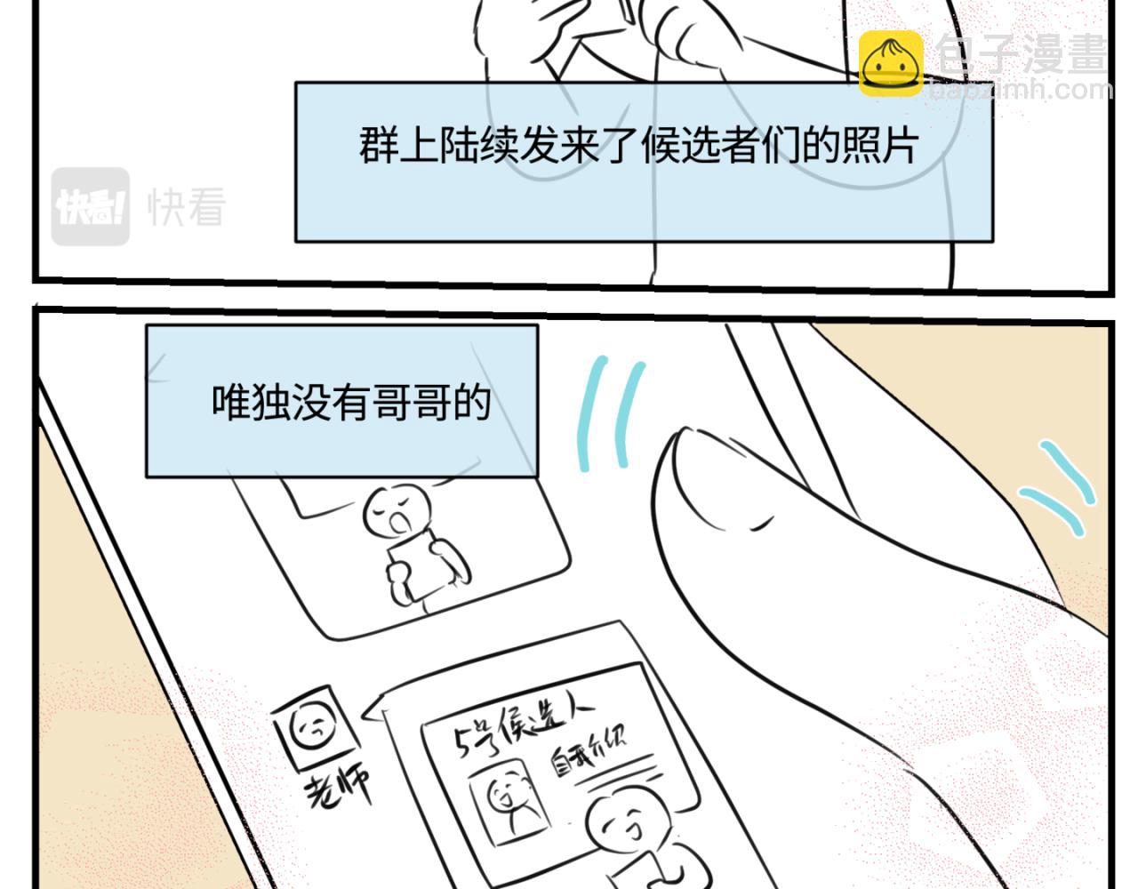第一次做媽媽 - 159.哥哥第一次參加班長競選 - 2