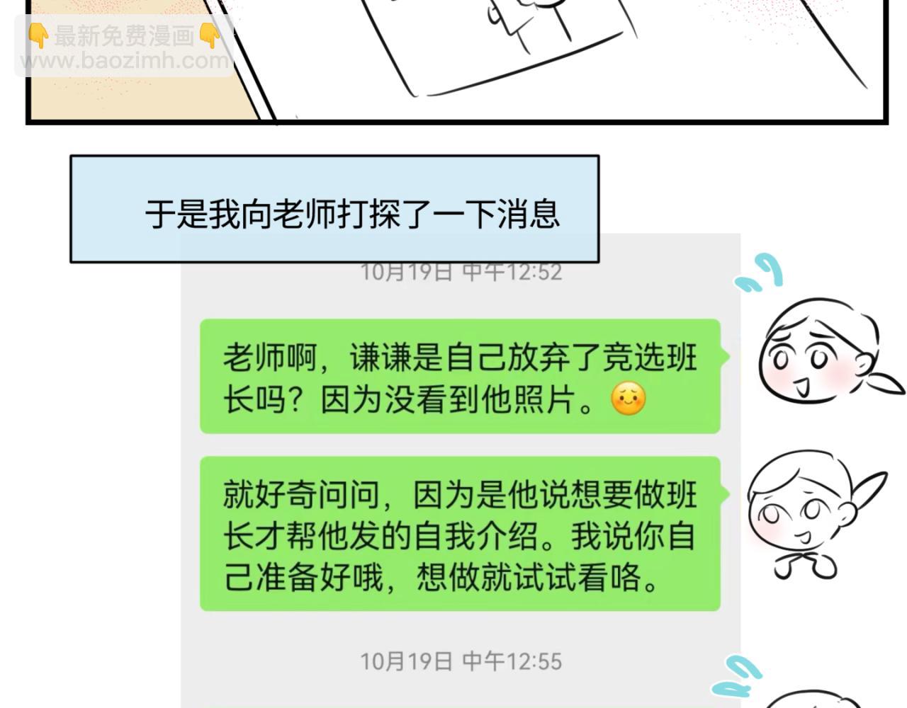 第一次做媽媽 - 159.哥哥第一次參加班長競選 - 3
