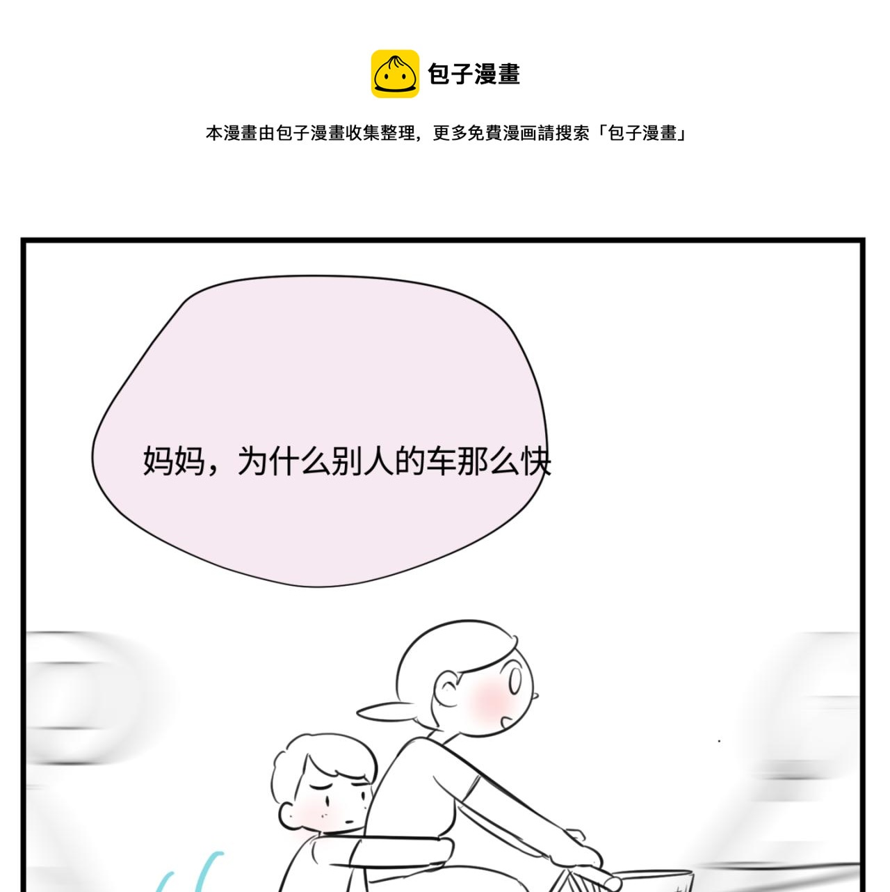 第一次做媽媽 - 164.媽媽的新車 - 1