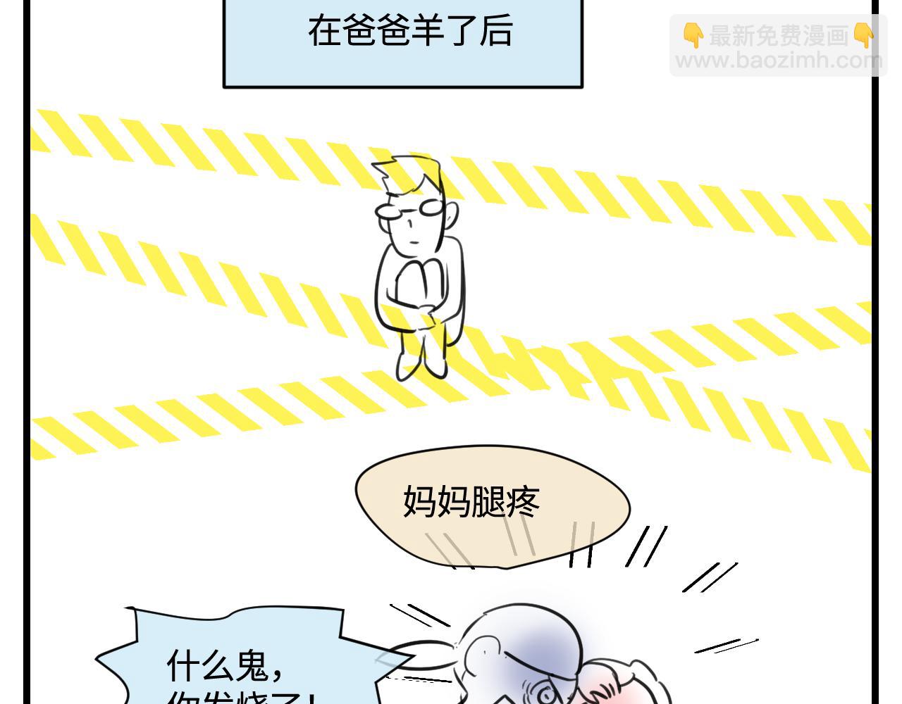 第一次做媽媽 - 172.都羊了 - 3