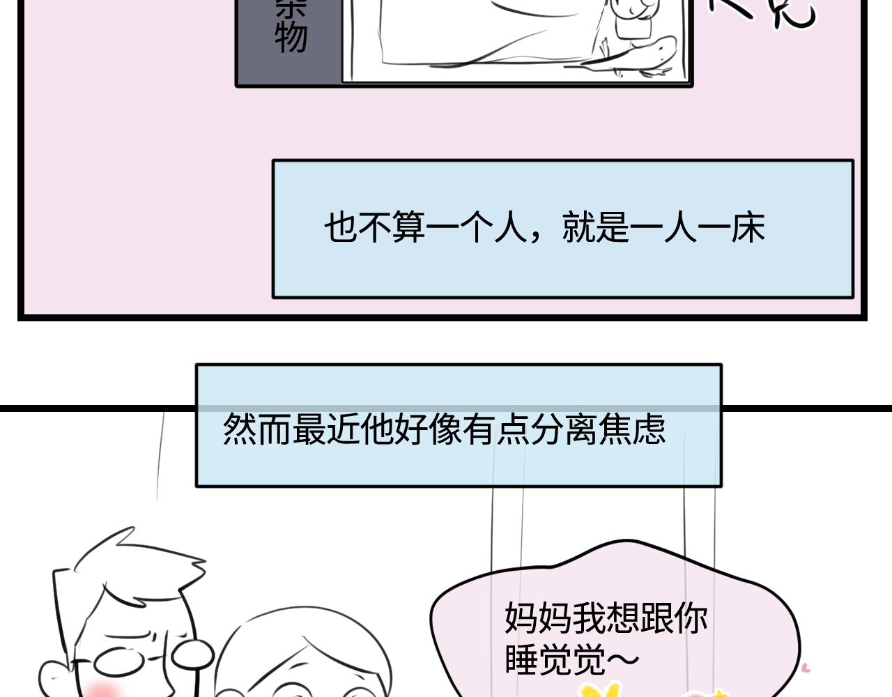 第一次做媽媽 - 194.不想一個人睡覺覺(1/2) - 3