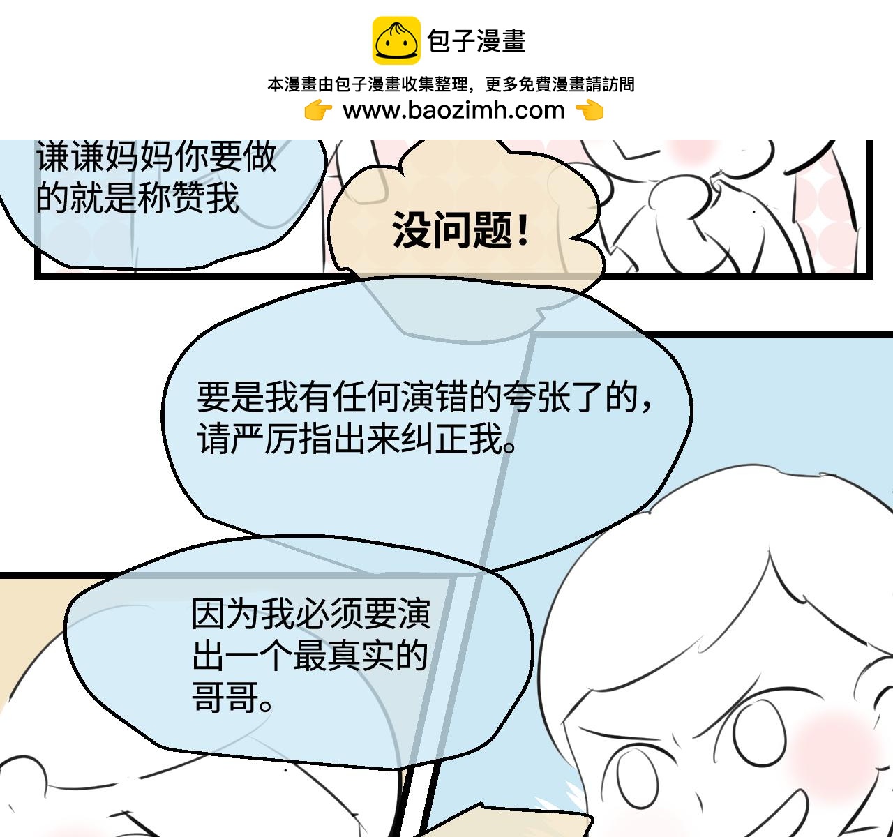 第一次做媽媽 - 198.和媽媽的一次鬥智鬥勇2(1/2) - 2