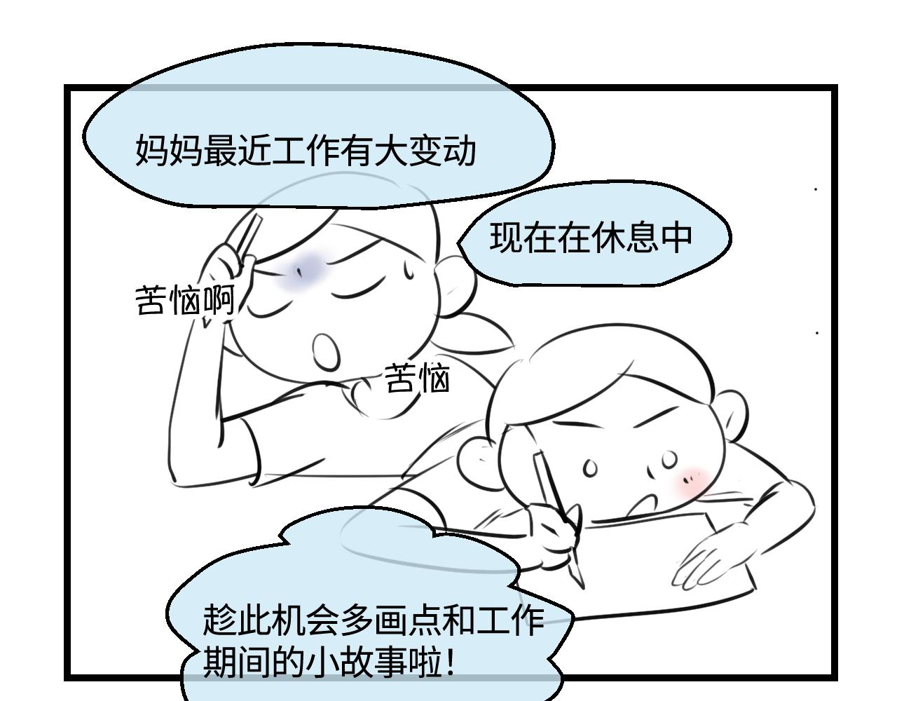 第一次做媽媽 - 202.媽媽的同事當爸爸了1 - 1