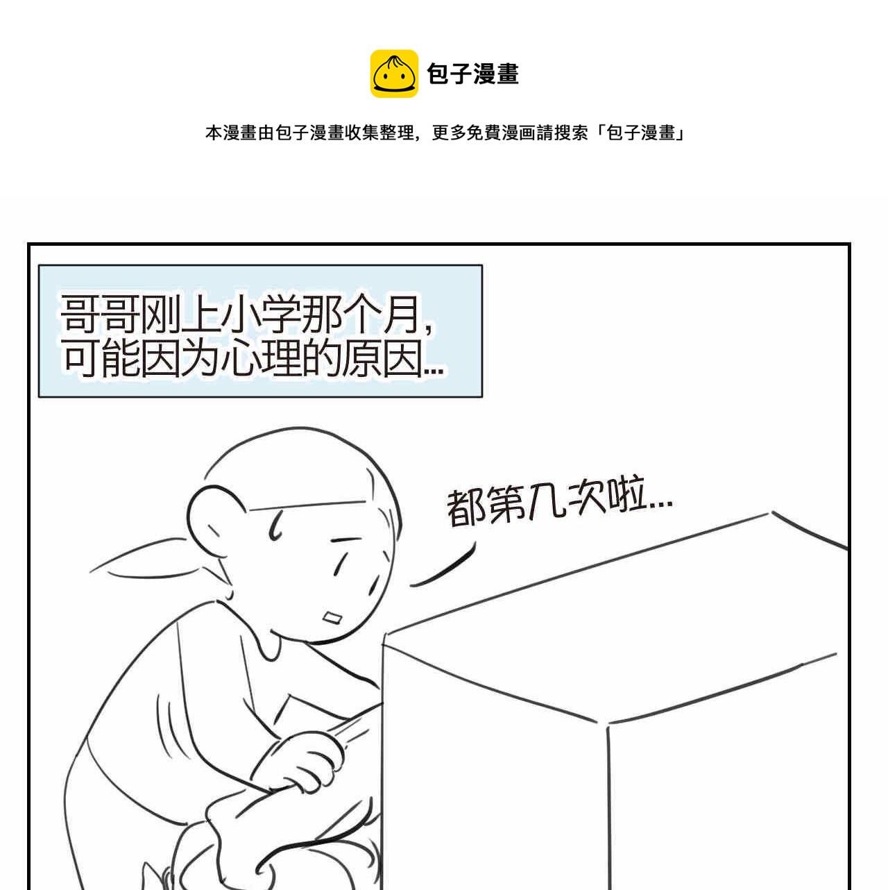第一次做媽媽 - 26.爸爸比妖怪可怕 - 1