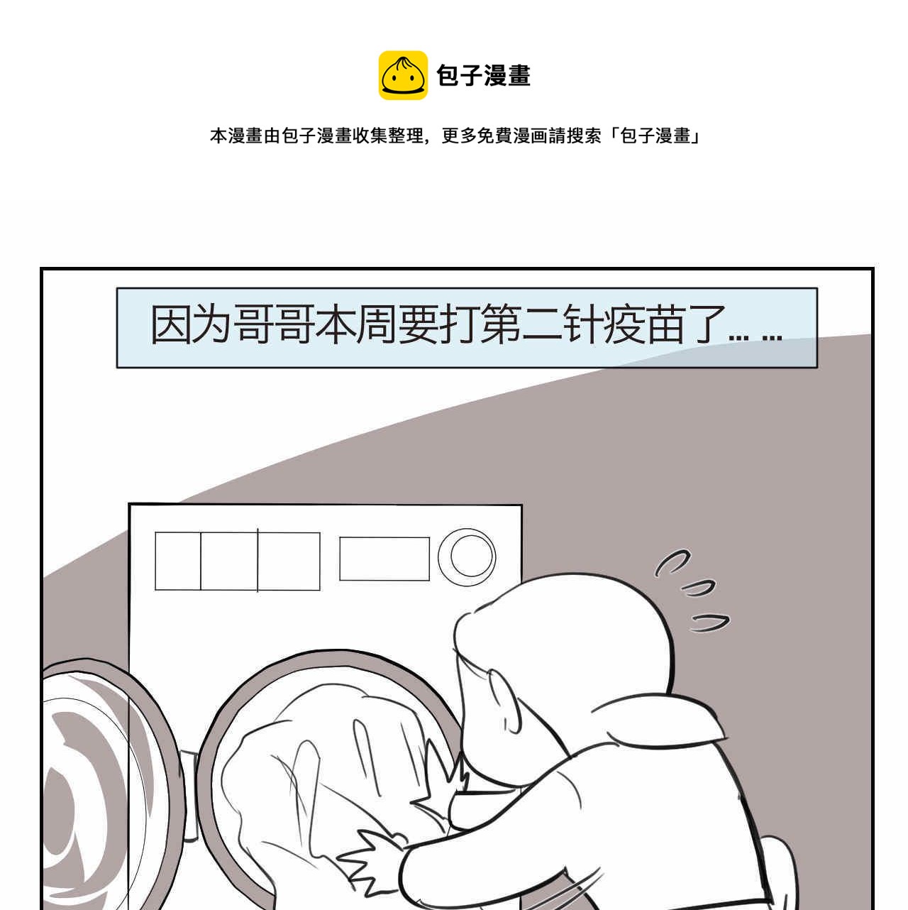 第一次做媽媽 - 32.打新冠疫苗預防針1 - 1