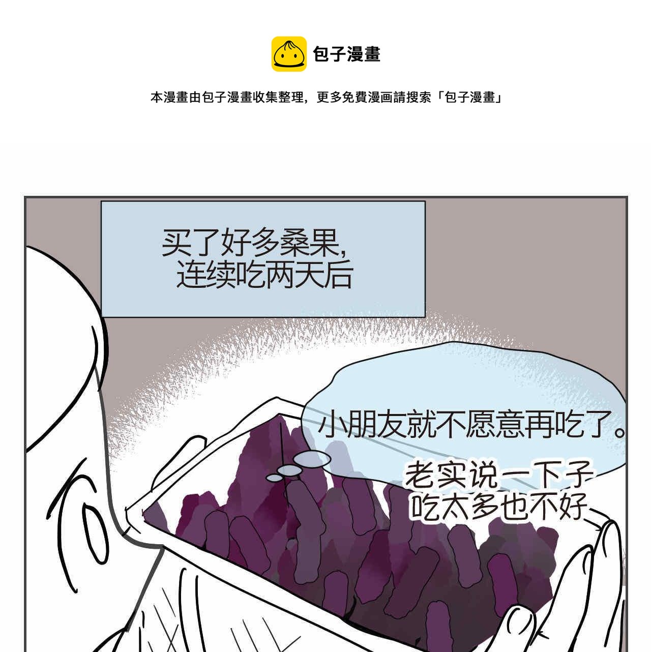 第一次做媽媽 - 36.桑果醬 - 1