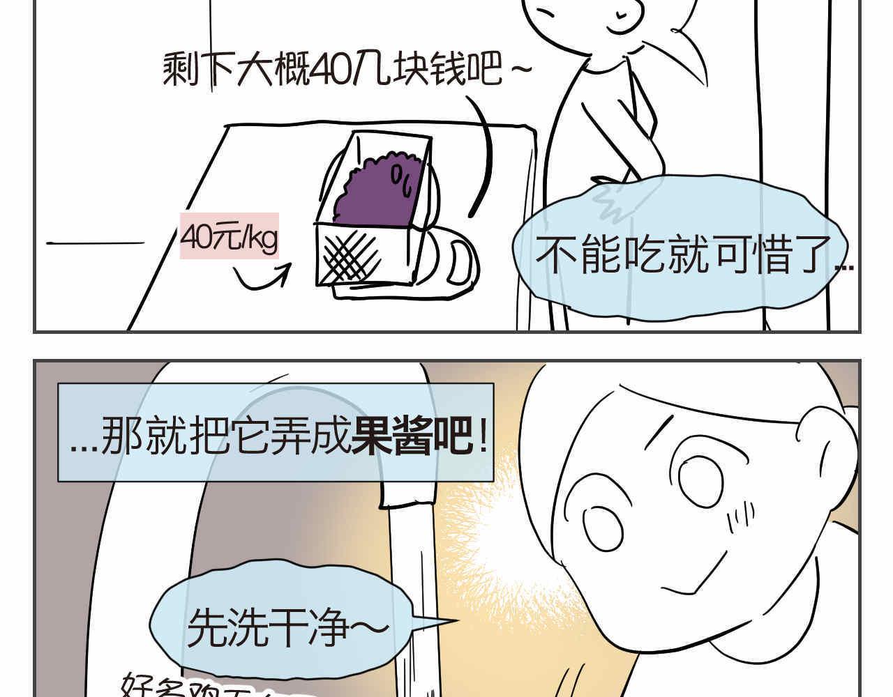 第一次做媽媽 - 36.桑果醬 - 3