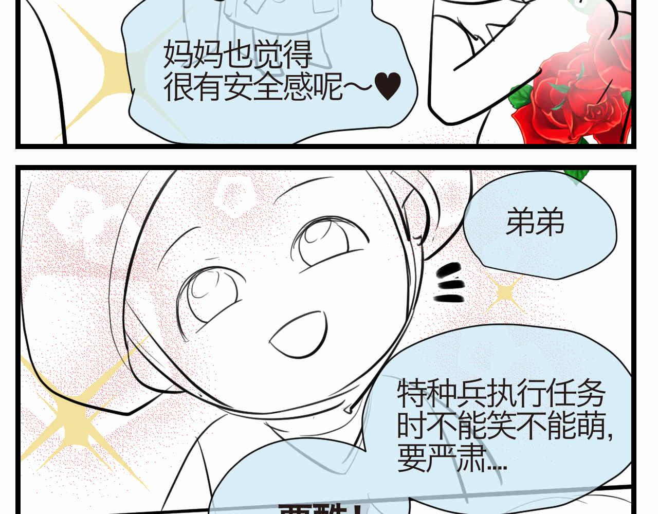 第一次做媽媽 - 58.特種兵2 - 2