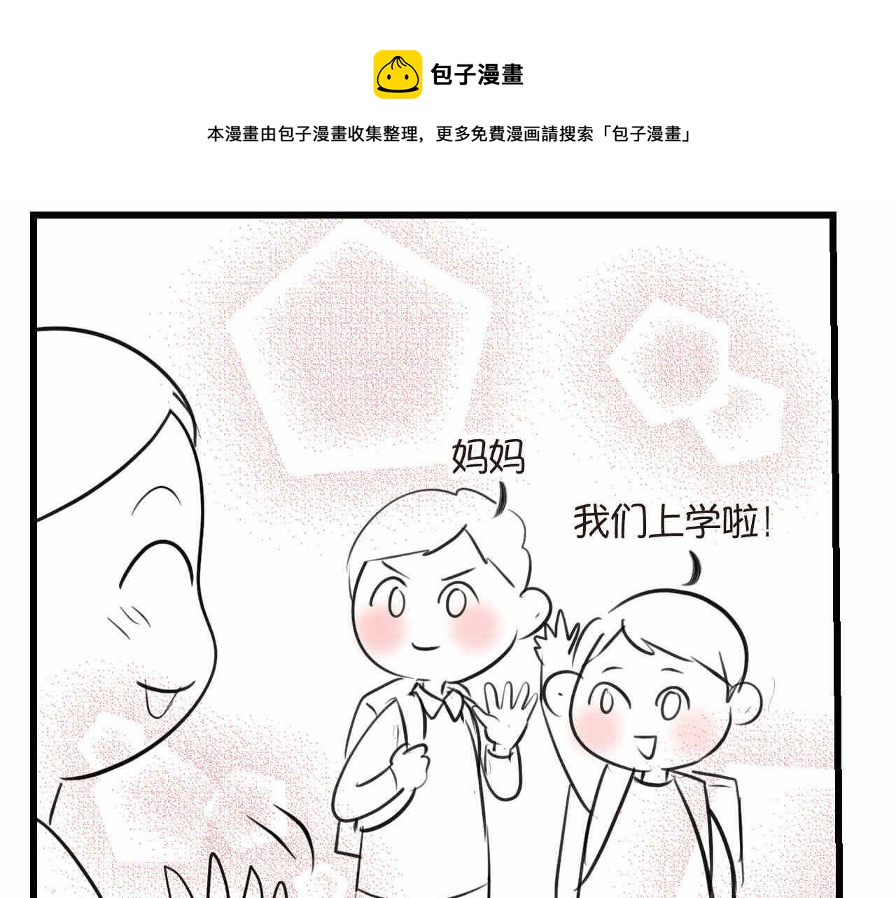 第一次做媽媽 - 68.開學了 - 1