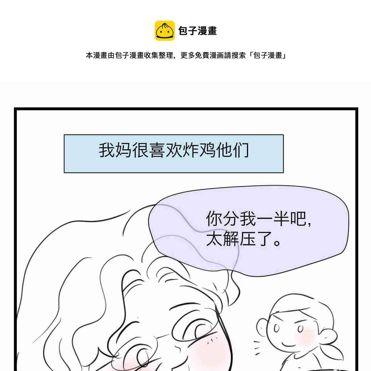 第一次做媽媽 - 98.小雞的重量 - 1