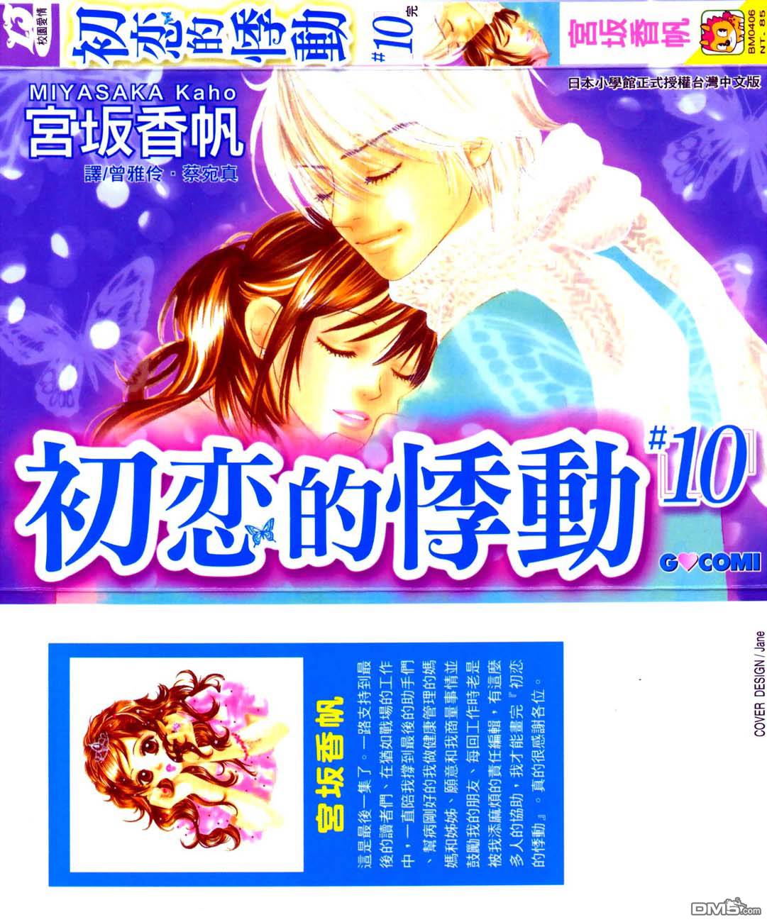 第一戀人 - 第10卷(1/2) - 1