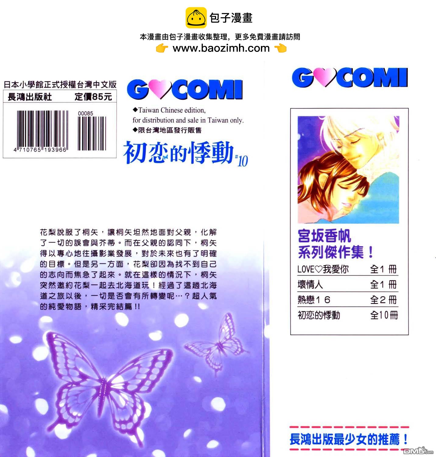 第一戀人 - 第10卷(1/2) - 2