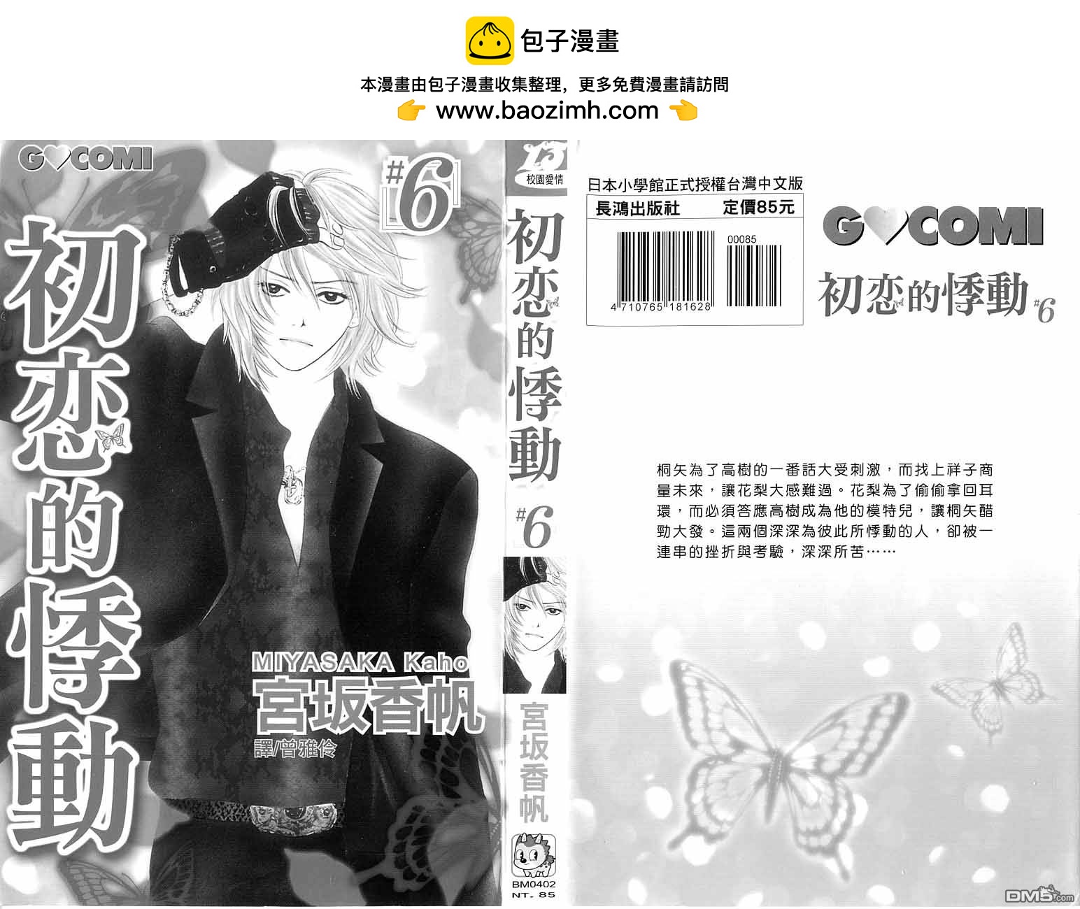 第一戀人 - 第6卷(1/2) - 2