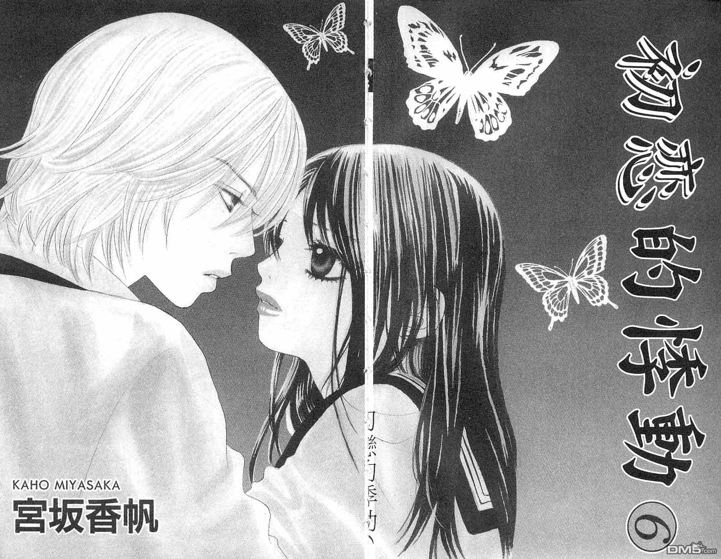 第一戀人 - 第6卷(1/2) - 3