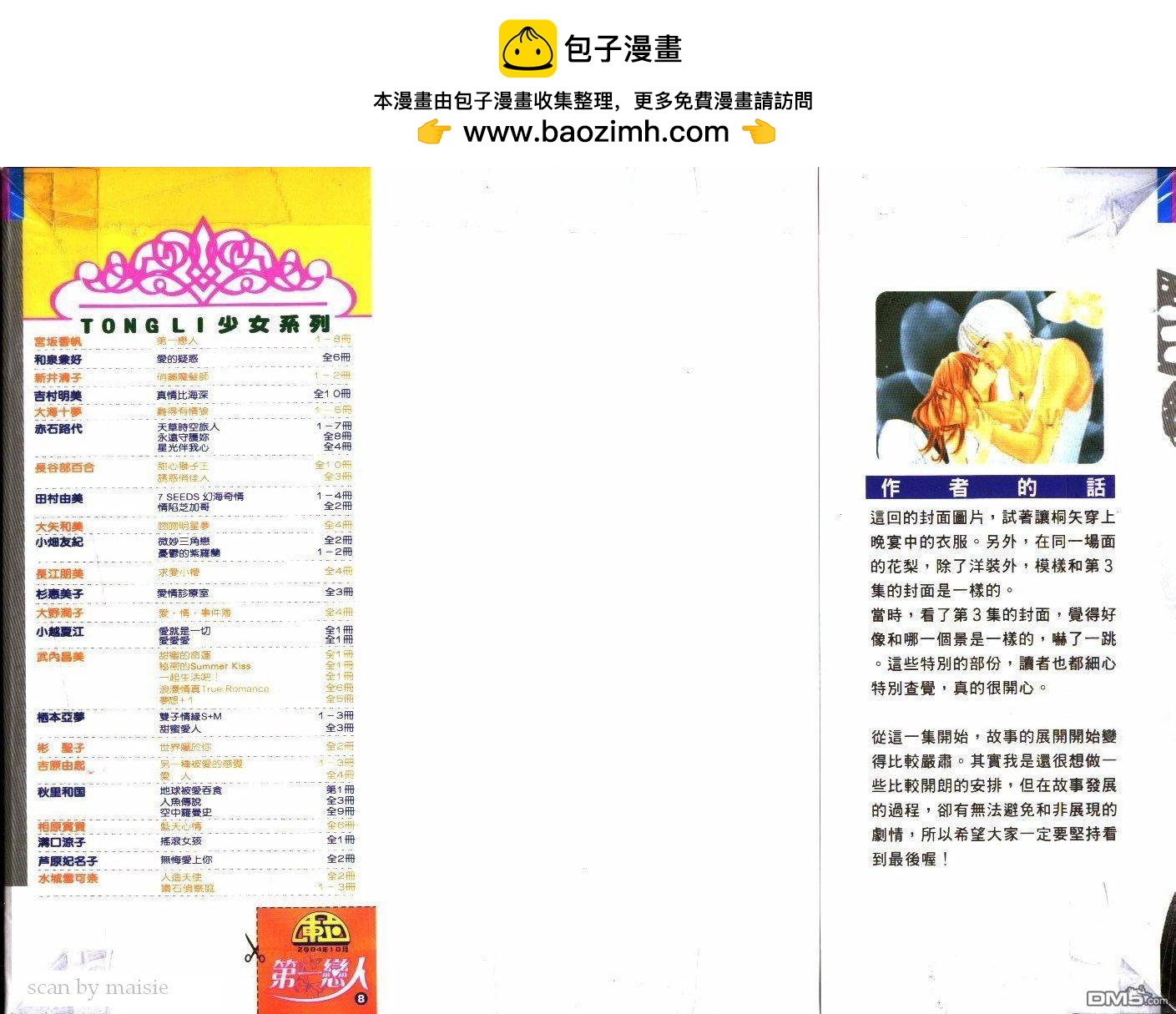 第一戀人 - 第8卷(1/2) - 2