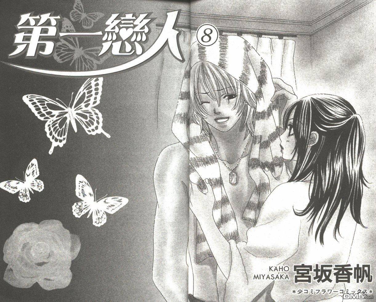 第一戀人 - 第8卷(1/2) - 3