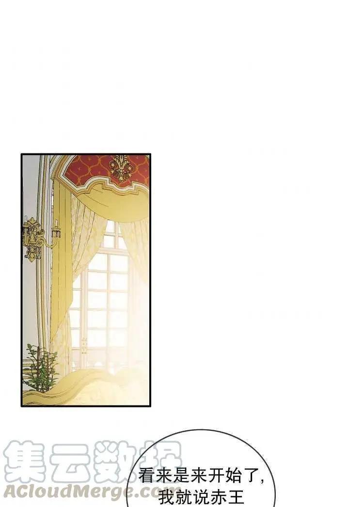 第一女王 - 第82話(1/2) - 1