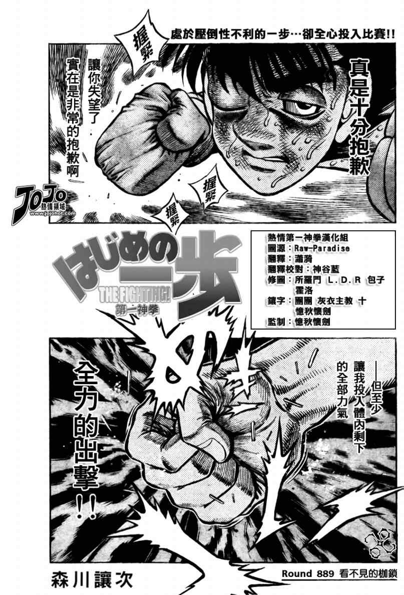 第一神拳 - 第889話 - 1