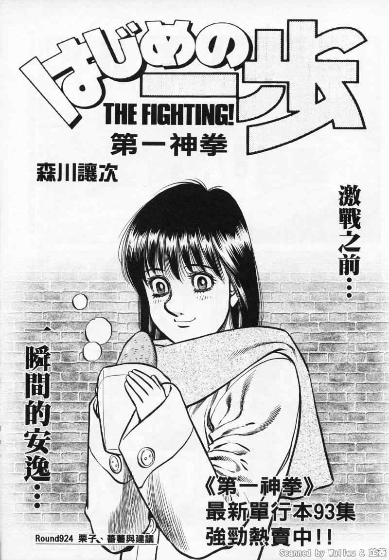 第一神拳 - 第924話 - 1
