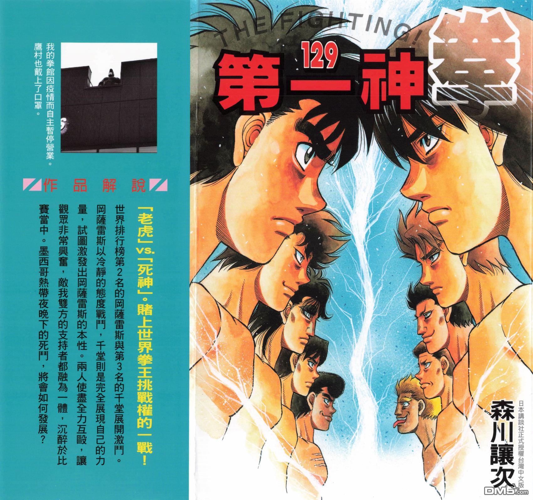 第一神拳 - 第129卷(1/4) - 1