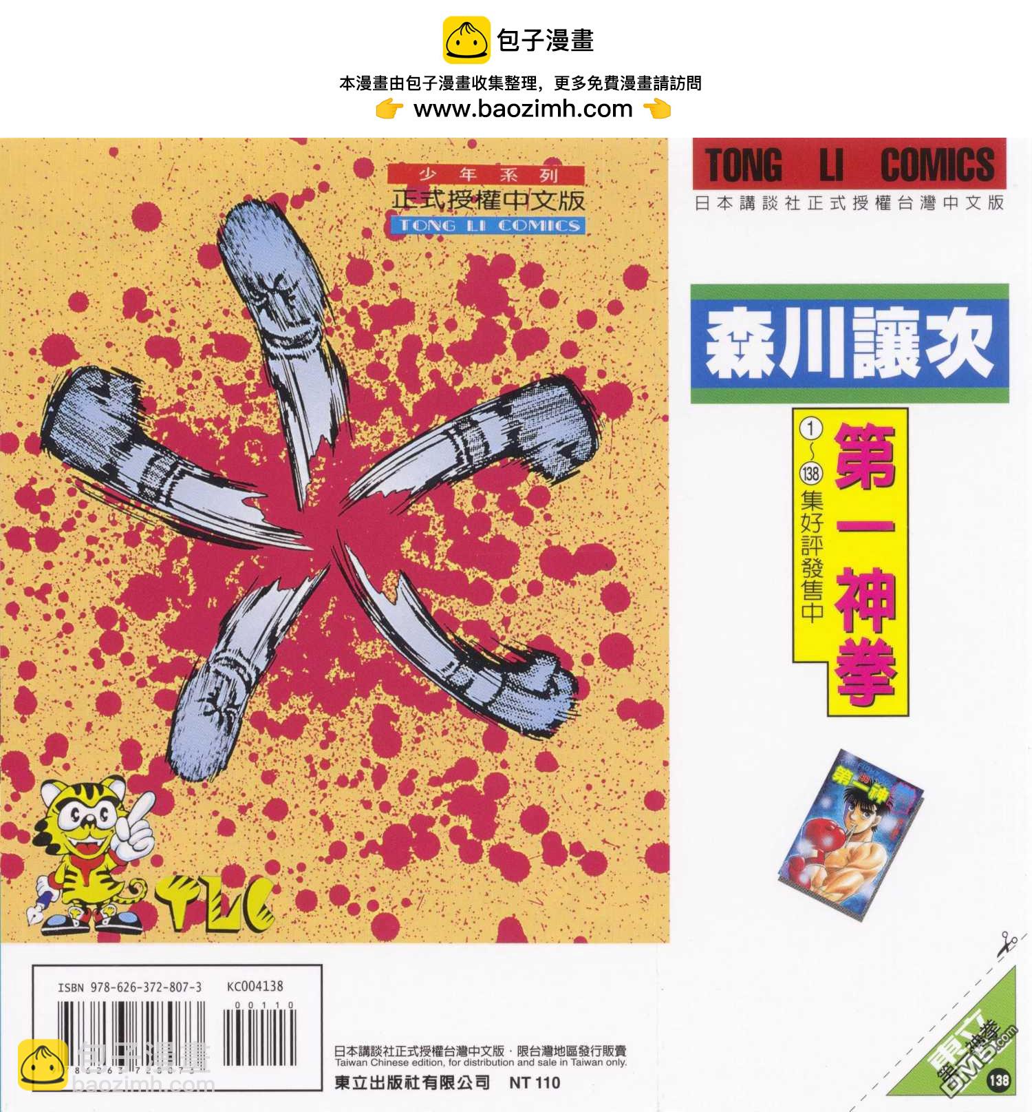 第一神拳 - 第138卷(1/4) - 2