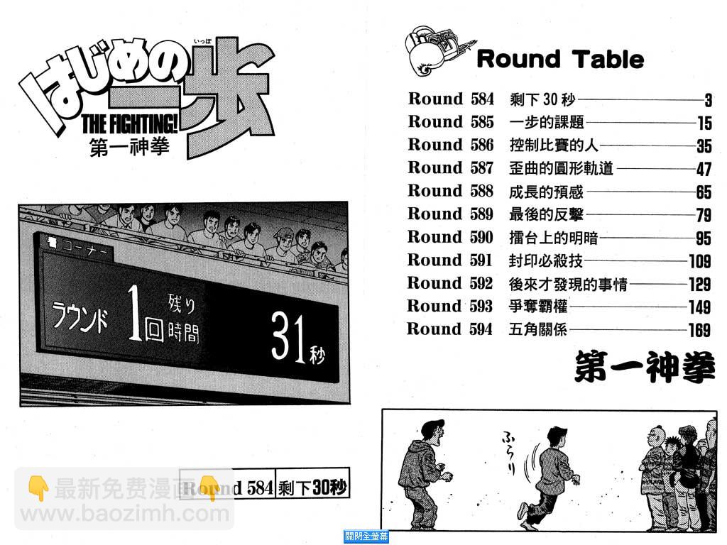 第一神拳 - 第64卷(1/2) - 3