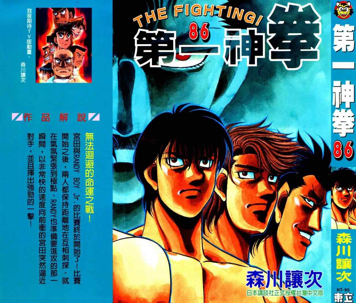 第一神拳 - 第86卷(1/4) - 1