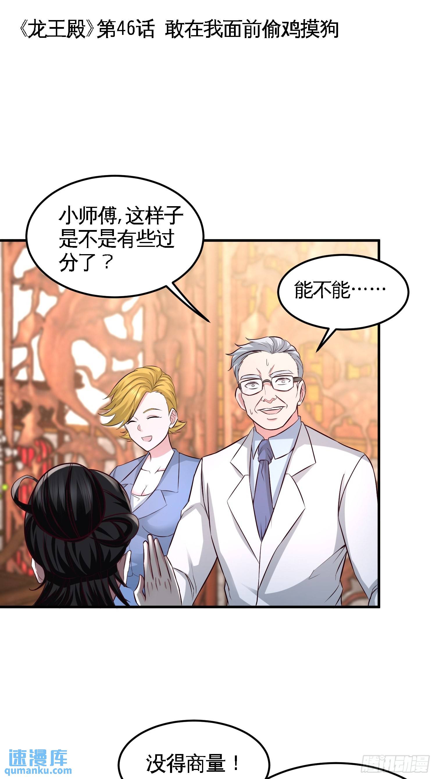第一神尊 - 46-敢在我面前偷雞摸狗 - 1