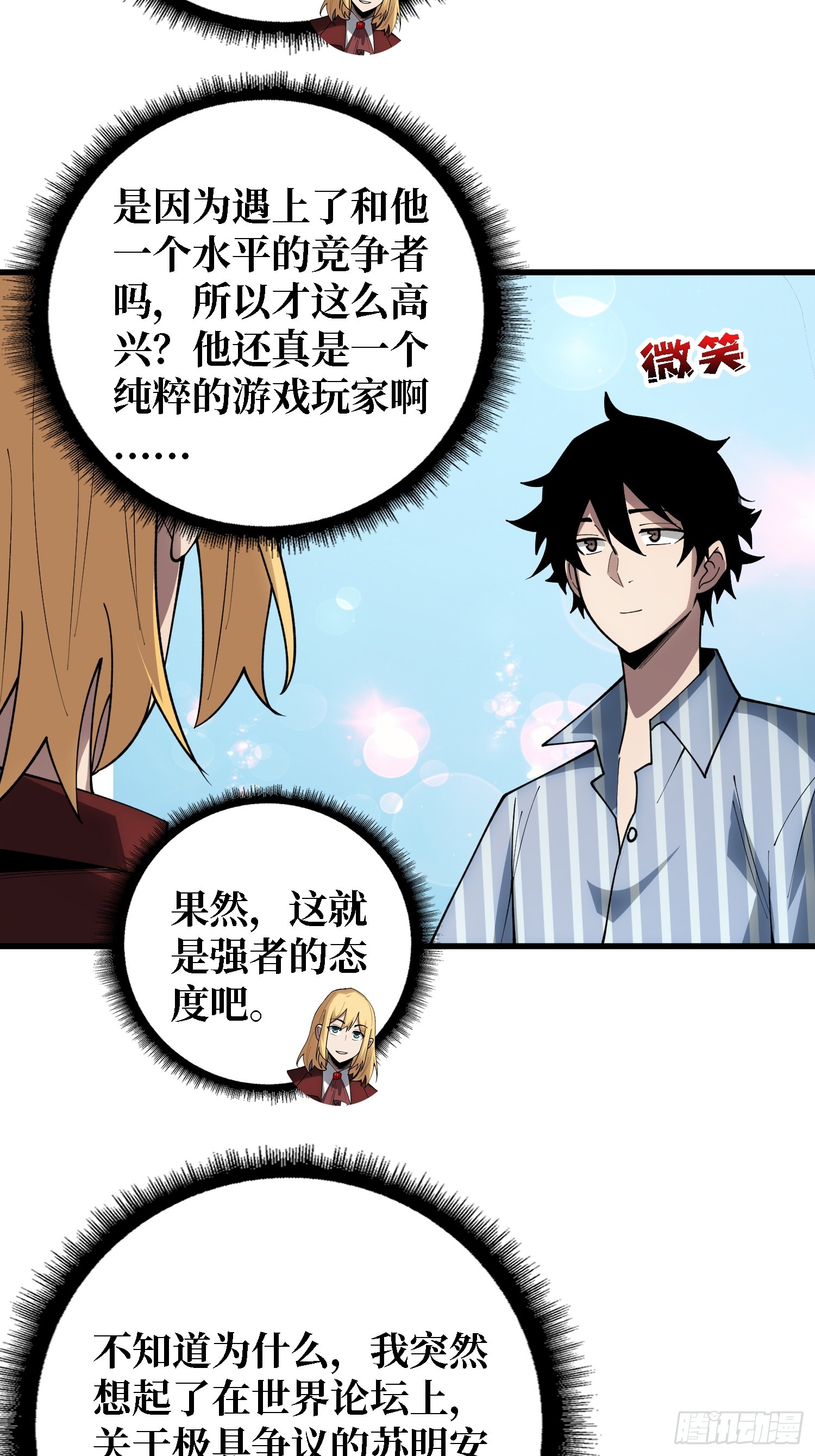 第一玩家 - 第36話 科幻·白日浮城(2/2) - 1