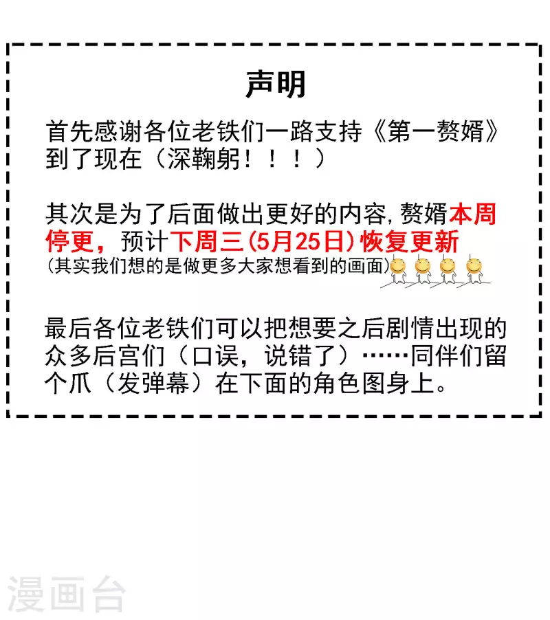 第一贅婿 - 延更通知 - 1