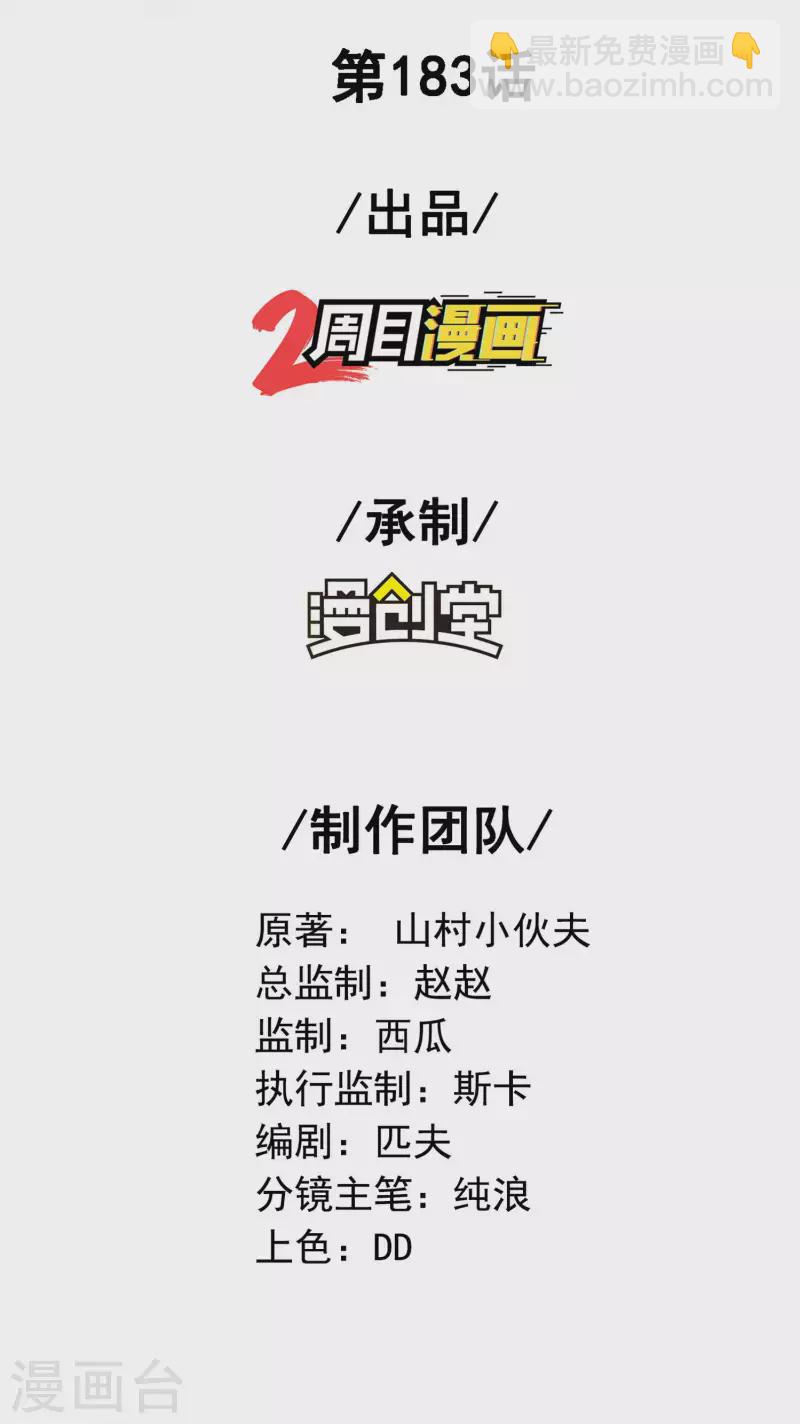 第一贅婿 - 第183話 地球宗危機(1/2) - 2